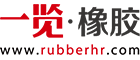 橡膠英才網